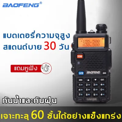 BAOFENG UV-5R 8W สามารถใช้ย่าน245ได้ วิทยุสื่อสาร 136-174/400-520Mhz High Power Portable Walkie Talkie 10km Long Range CB Radio Transceiver วิทยุ อุปกรณ์ครบชุด ถูกกฎหมาย ไม่ต้องขอใบอนุญาต BaoFeng UV-S9 Plus