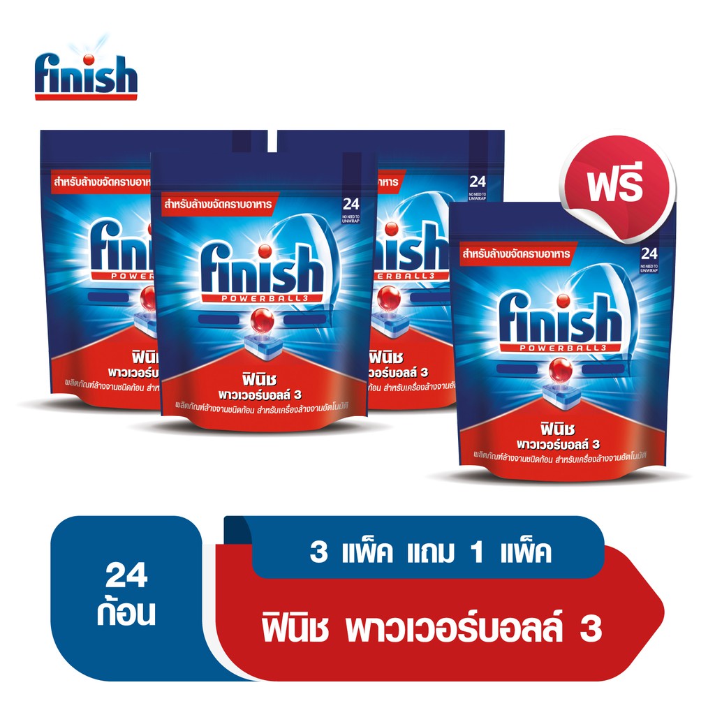 Hot Sale Finish ฟินิช ผลิตภัณฑ์ล้างจานชนิดก้อน สำหรับเครื่องล้างจาน 24ก้อน ซื้อ3แถม1 ราคาถูก เครื่องล้างจาน เครื่องล้างจานอัตโนมัติ เครื่องล้างจานขนาดเล็ก