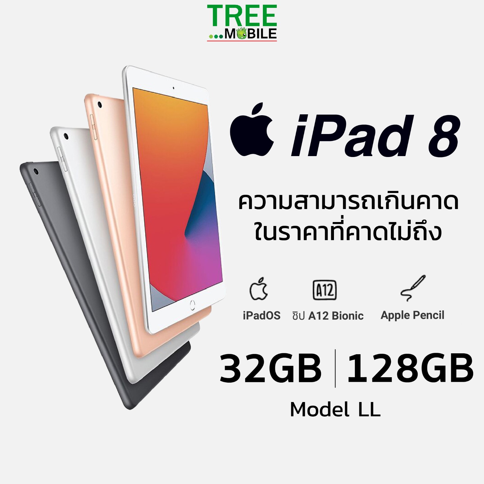 เครื่องใหม่ Apple iPad 8 ( Gen8 ) WiFi MODEL LL iPad 32-128GB ยังไม่แอคติเวท ร้าน TreeMobile / tree mobile