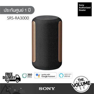 ดูภาพ Sony SRS-RA3000 Smart Wireless Speaker รับประกันศูนย์ Sony 1ปี <br/>เพิ่มเติม Sony SRS-RA3000 Smart Wireless Speaker รับประกันศูนย์ Sony 1ปี
