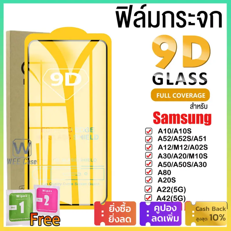 ภาพหน้าปกสินค้า9D ฟิลม์กระจก For Samsung แบบเต็มจอ A12 M12 A02S A10 A10S A03 A32 A04e A54 A14 A20 A03S A52S A13 A11 A20S A21S A22 A30 A31 A50S A30S A51 A71 A72 A80 S20 FE ฟิล์มกันเสือก จากร้าน WEE Case บน Lazada