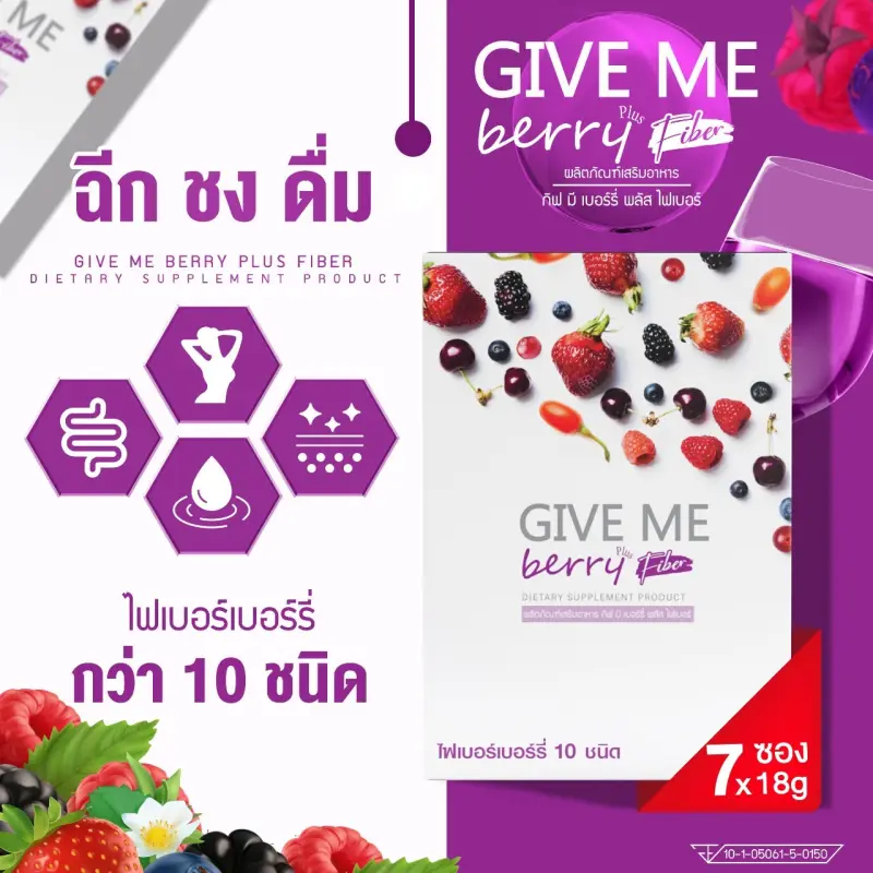 ภาพสินค้า(โปรโมชั่น 1 กล่อง) GIVE ME Berry Plus (กีฟมี เบอร์รี่ พลัสไฟเบอร์) เครื่องดื่มไฟเบอร์จากเบอร์รี่ 10 ชนิด ตราวิษามิน (จำนวน 1 กล่อง ปริมาณ 7 ซอง) จากร้าน MAX GB SHOP บน Lazada ภาพที่ 2