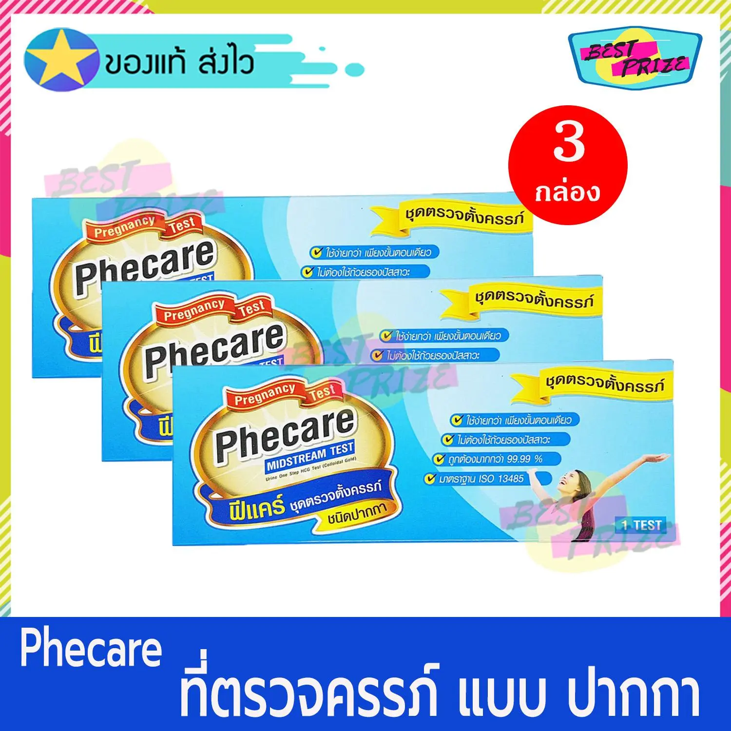 Phecare Pregnancy Test Midstream Test (จำนวน 3 กล่อง) ฟีแคร์ ชุดตรวจตั้งครรภ์ (ท้อง) ชนิด แบบ ปากกา ที่ตรวจครรภ์ ชุดทดสอบการตั้งครรภ์ ที่ตรวจครรภ์แบบปากกา