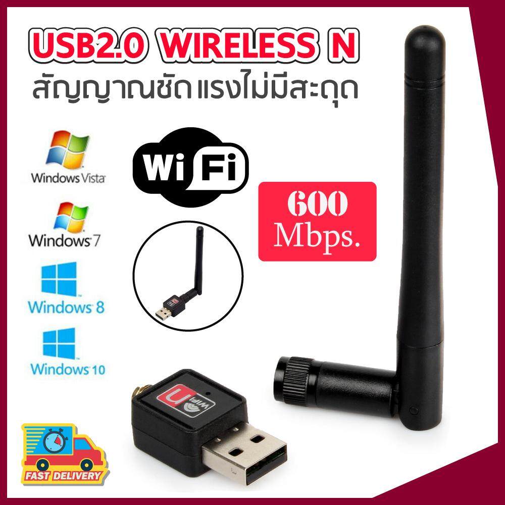 ตัวรับสัญญาณไวไฟ เราเตอร์อินเตอร์เน็ตไร้สายตัวรับสัญญาณ WiFi USB2.0 Wireless 600Mbps