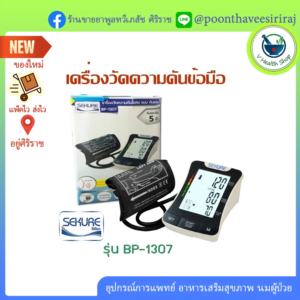 Sekure Bp-1307 เครื่องวัดความดัน อัตโนมัติ พูดรายงานผลเสียงภาษาไทยได้