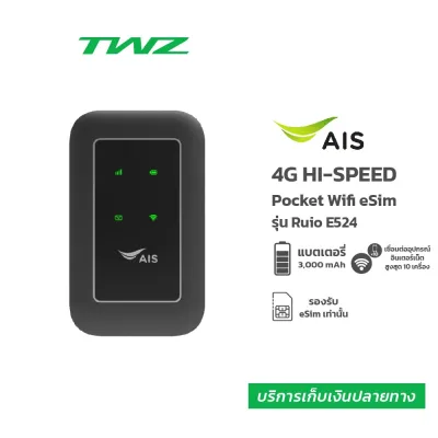 AIS​ 4G Hi-Speed Pocket Wifi eSIM รุ่น Ruio E524 พร้อมซิมเน็ต 100 GB/เดือน นาน 12 เดือน