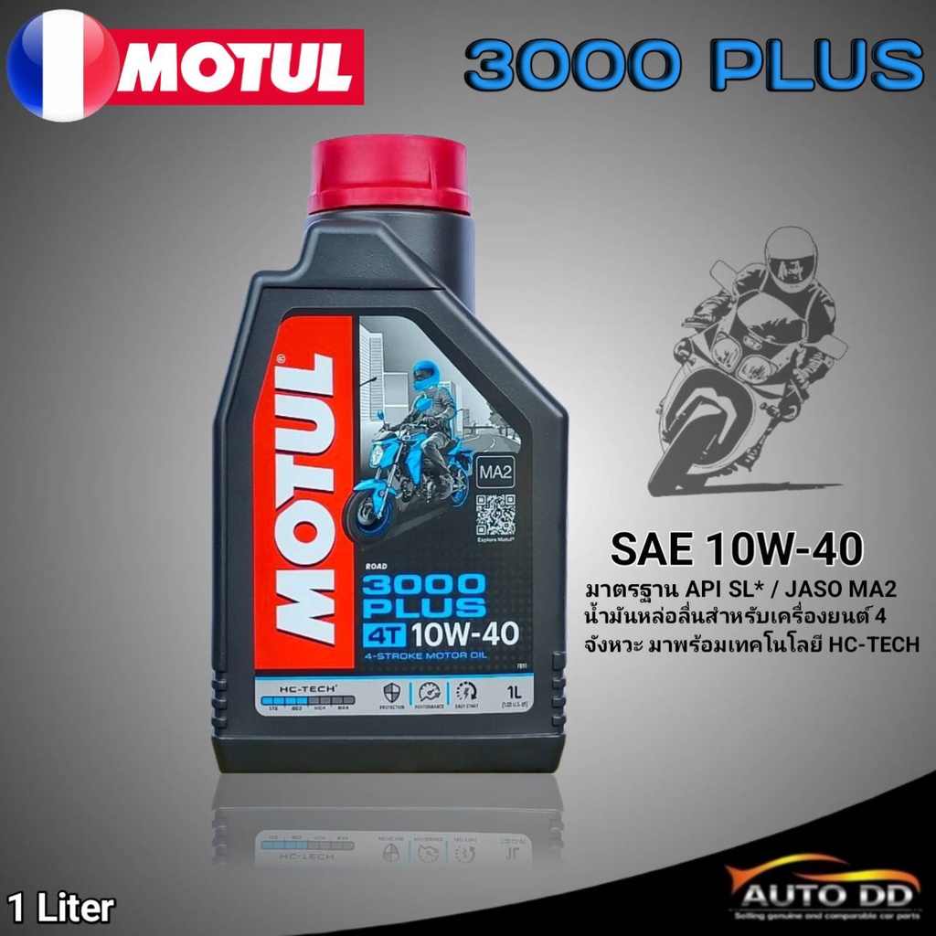 MOTUL 3000 PLUS 4T 10W40 HC-TECH น้ำมันเครื่องรถมอเตอร์ไซค์ กึ่ง ...