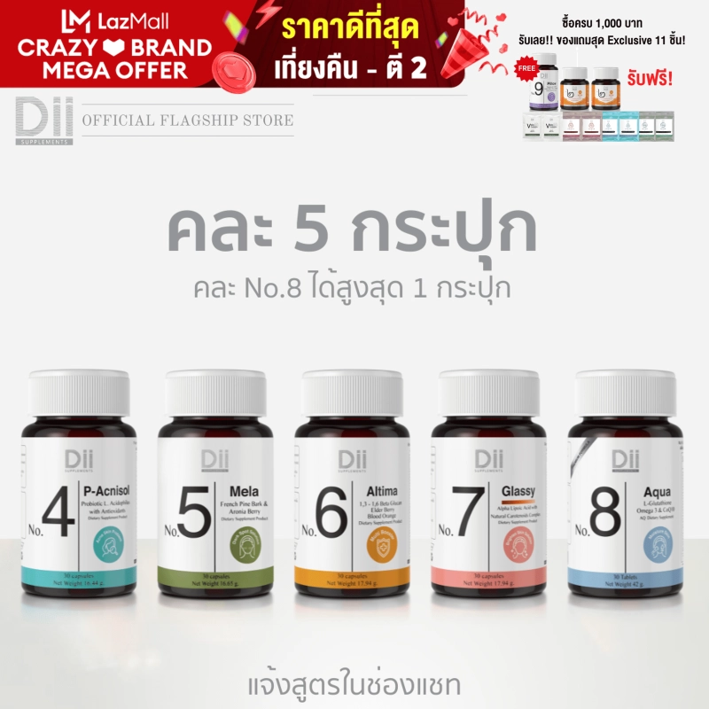 ภาพหน้าปกสินค้าDii Set MIX5 ชุดอาหารเสริมคละเลือกได้ 5 กระปุก ชุดอาหารเสริม จากร้าน Dii Supplements บน Lazada