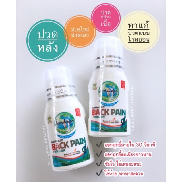 (ปวดหลังบ่อยๆ) Amrutanjan Back Pain Roll on 50 ml. (แพ็คเกจเดิม)!!!
