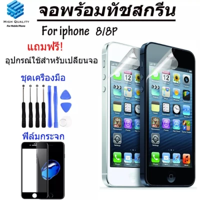 หน้าจอ iPhone8 iPhone8plus iphone8+ *แท้ (ไอโฟน 8*) จอ+ทัช LCD Display หน้าจอ iPhone ไอโฟน i8แท้ ไอโฟนi8+ ไอโฟน8plus ไอโฟน8+