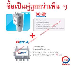 PSI LNB C-Band X2 + PSI D2R Multiswitch แพ็คคู่ประหยัด