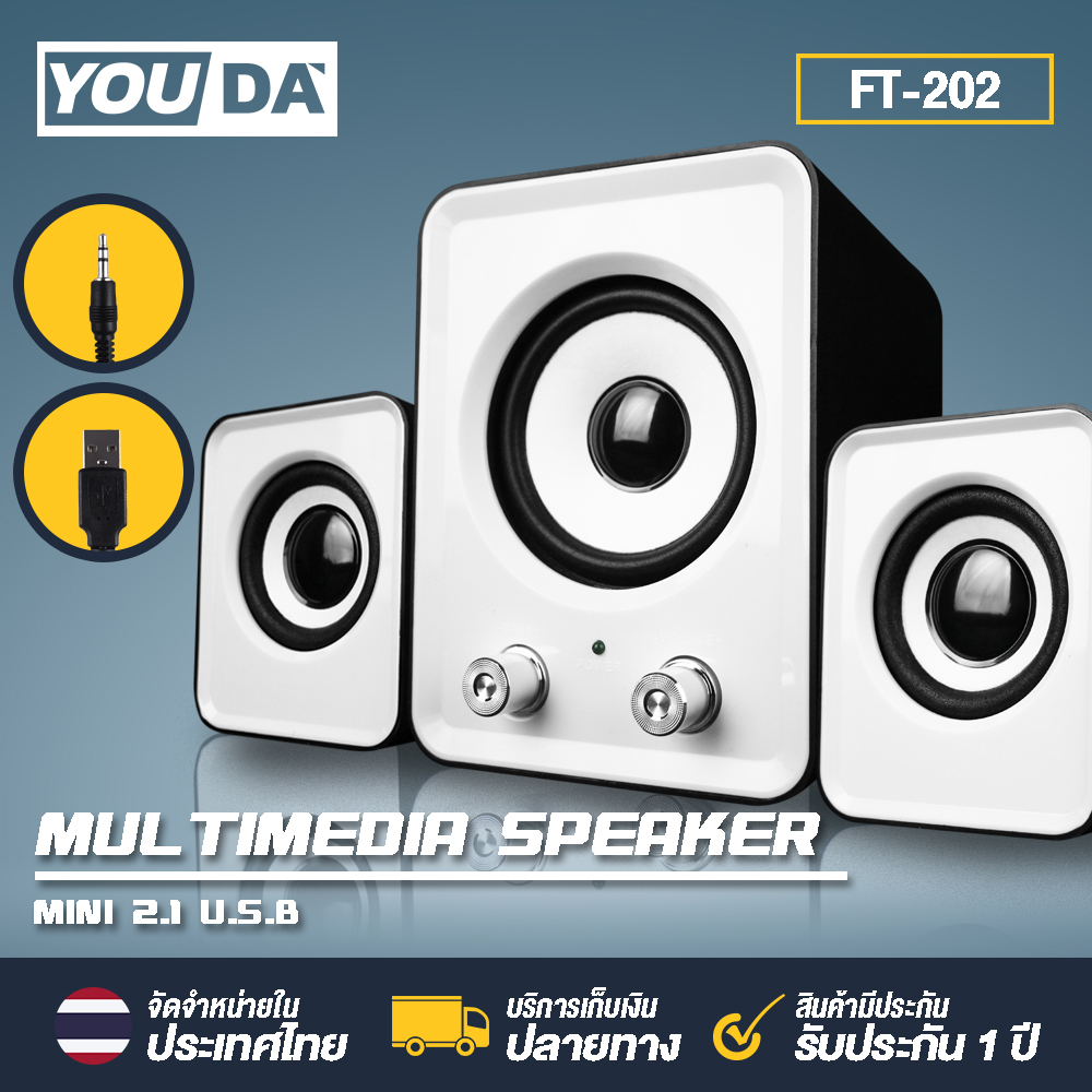 YOUDA ลำโพงคอมพิวเตอร์ 2.1 FT-202 【มี 4สีให้เลือก】พร้อมเครื่องปรับระดับเสียง ชุดลำโพง2.1 ลำโพงUSB ลำโพงต่อโทรศัพท์ ลำโพงต่อTV โทรทัศน์ ลำโพงคอม ลำโพงแล็ปท็อป ลำโพงโน๊ตบุ๊ค ลำโพงสเตอริโอแบบ 2.1 ลำโพงเกมมิ่ง สเตริโอ2.1 USB Speaker 2.1