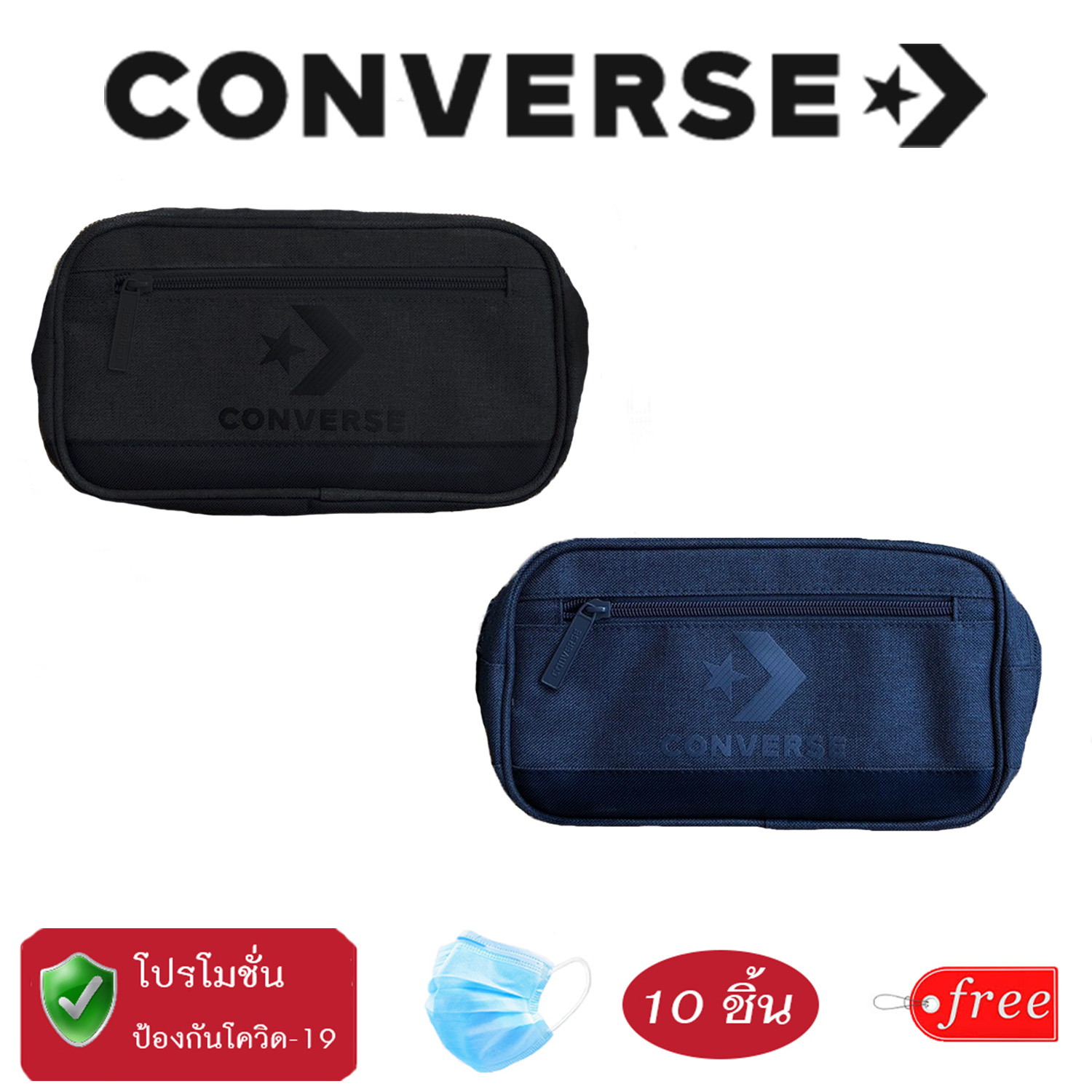 [ลิขสิทธิ์แท้] กระเป๋าคาดอก/คาดเอว Converse New Speed Waist Bag รุ่น 126001550 (สีดำ และ สีกรม)แถมฟี M A S K สีฟ้า10ชิ้น