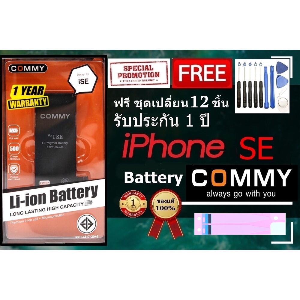 Commy แบตไอโฟน SE (1,624 mAh) รับประกัน 1 ปี ฟรีชุดไขควงเปลี่ยนแบต+เทปกาวติดแบต Battery iPhone SE