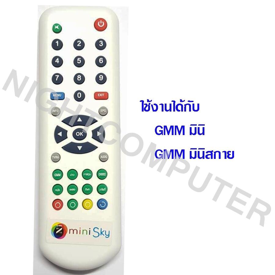 GMM Z รโมท REMOTE GMM Z MINI SKY มนสกายสขาว ใชกบกลองดาวเทยม GMM Z mini GOLD MINI SKY