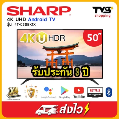 Sharp Android 9.0 4K UHD TV ชาร์ป 50 นิ้ว รุ่น 4T-C50BK1X Android TV รับประกัน 3 ปี