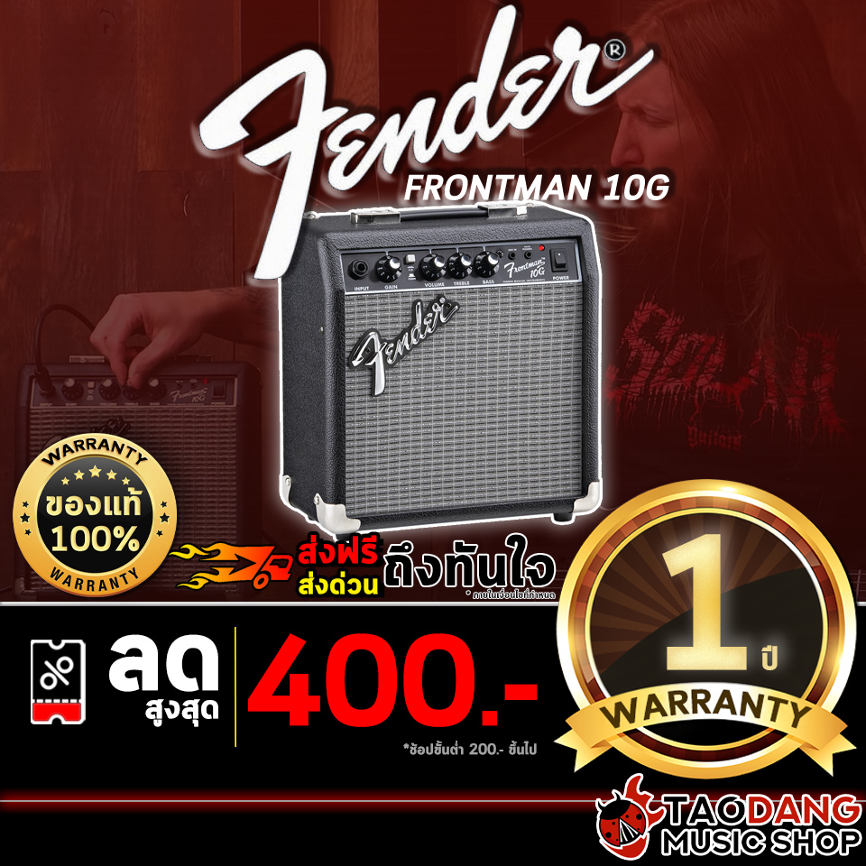 แอมป์กีตาร์ไฟฟ้า Fender Frontman 10G มีเอฟเฟคเสียงแตกในตัว ไซส์เล็ก พกพาง่าย การันตีคุณภาพจากแบรนด์ระดับโลก รับประกันสินค้า 1 ปี จัดส่งฟรี