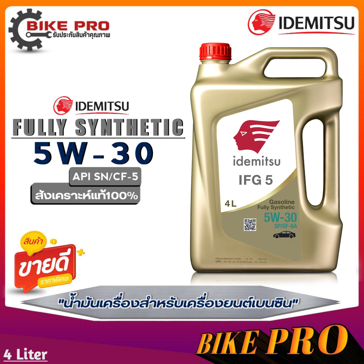 น้ำมันเครื่องเบนซิน IDEMITSU อิเดะมิซึ Fully Synthetic 5W-30 SN ...