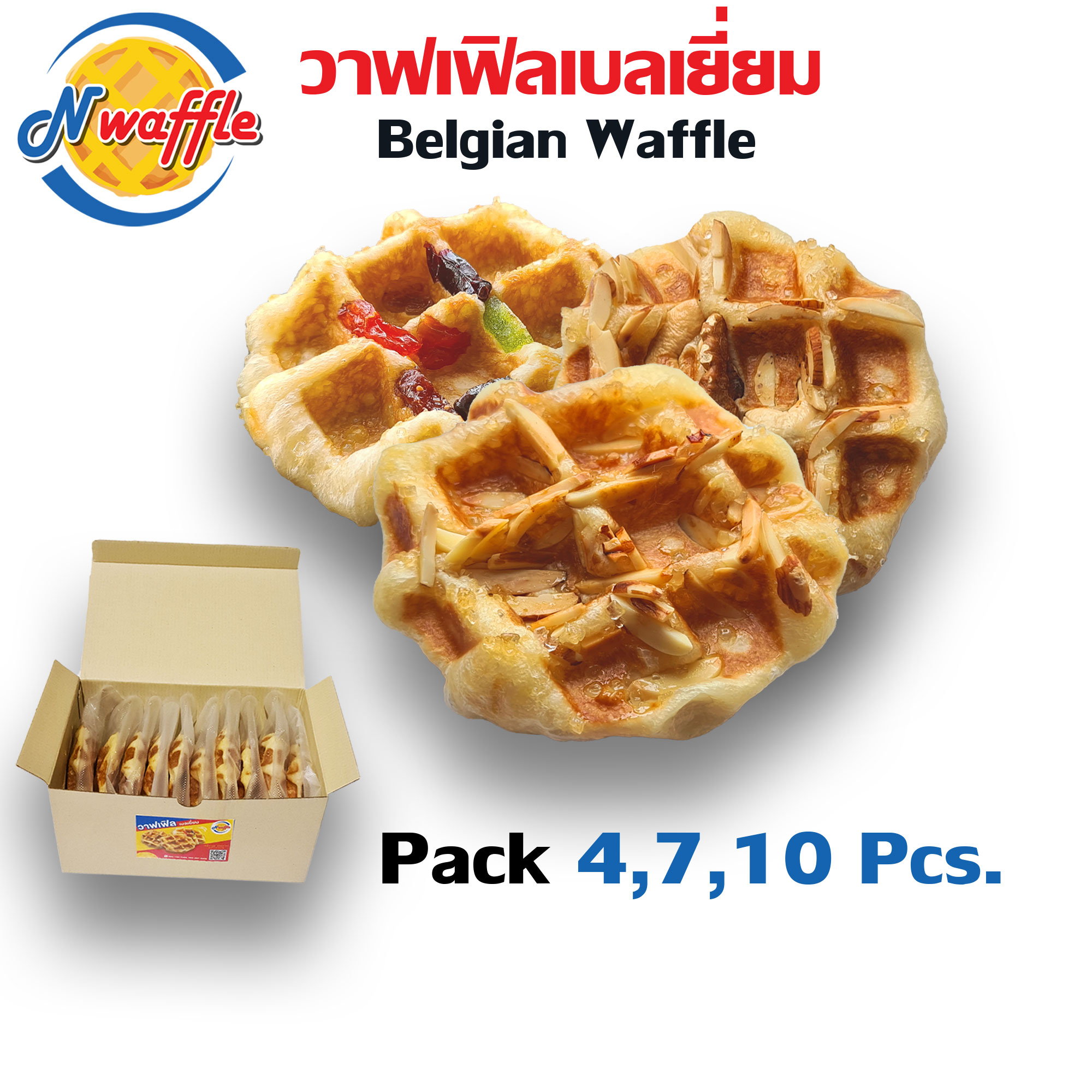 N Waffle 🧇 ขนมวาฟเฟิลเบลเยี่ยมพร้อมทาน แพค 4, 7, 10 ชิ้น (ผลิตสดใหม่ตามออเดอร์ ชิ้นใหญ่คุ้มค่า แชทเลือกหน้าได้)