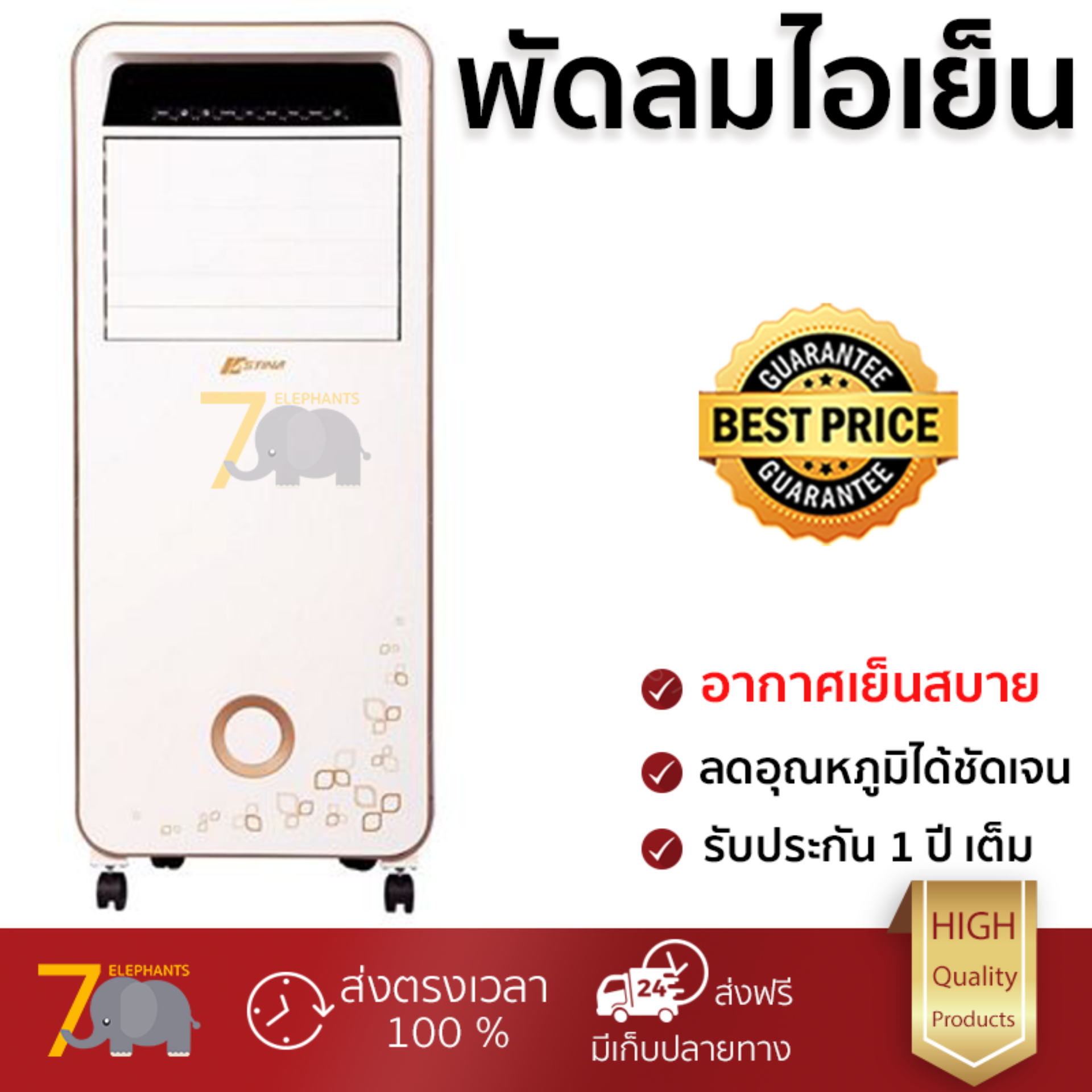 รุ่นขายดี พัดลม พัดลมไอเย็น พัดลมไอน้ำ พัดลมไอเย็น ASTINA AC020A สีขาว/สีทอง  ปริมาณลมแรง ช่วยลดอุณหภูมิห้องได้ผลชัดเจน ประหยัดค่าไฟ Steam Fans จัดส่งฟรี kerry ทั่วประเทศ