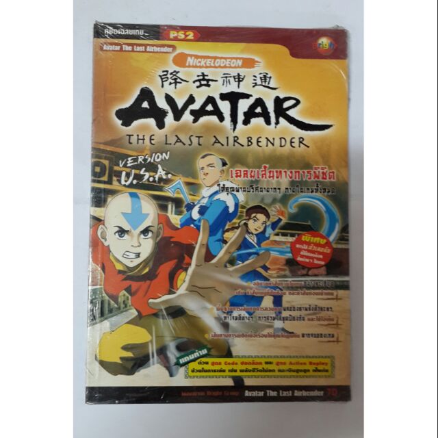 หนังสือ​บทสรุป​เกมส์​ Avatar  สินค้ามือ11i