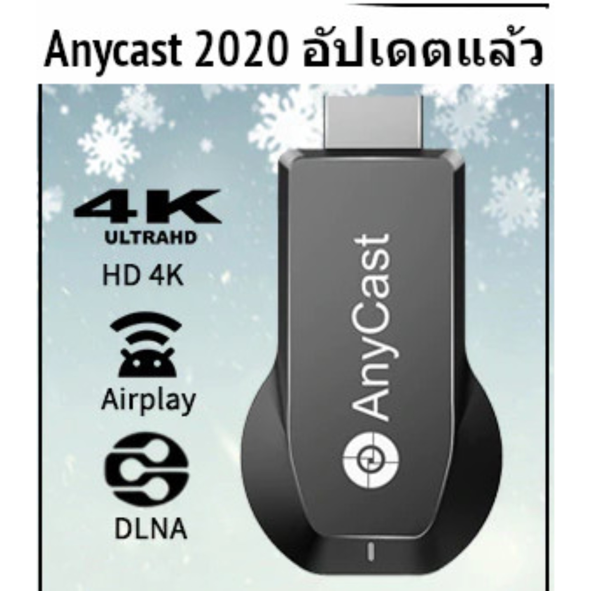 HDMI ไร้สาย Anycast® M12 Plus HDMI WIFI Display ตัวใหม่ 2020! ของแท้ 100% มีประกัน !!! รุ่นใหม่ Update Firmware เป็น 2020 แล้ว !!! ซื้อของปลอมถูกๆไปทำไม
