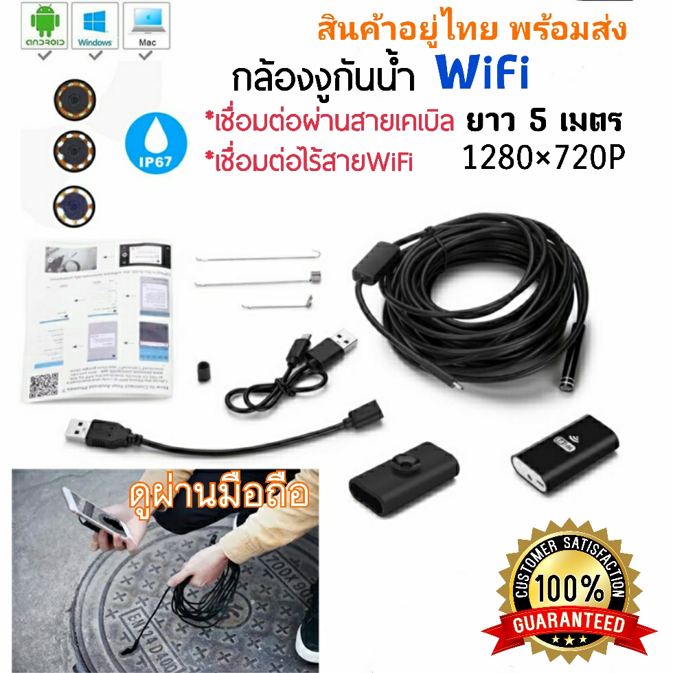 กล้องสาย กล้องงู กล้องส่องแอร์ กล้องส่องที่แคบ WiFi Endroscope 1280*720/5M 8LED 2MP กล้องร้อยท่อ Wifi ไร้สาย Android/ IOS/Window/Mac