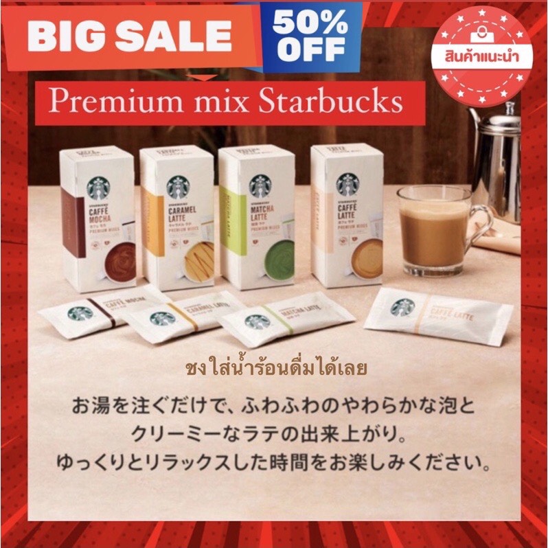 🎅🏼Premium mix Starbucks ใส่น้ำดื่มได้เลย Premium mixes CAPPUCCINO CAFFÈ Latte Mocha Caramel คาปู ลาเต้ มอคค่า คาราเมล