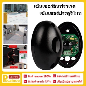 ภาพหน้าปกสินค้าเซ็นเซอร์อินฟราเรด เซ็นเซอร์กันหนีบ เซ็นเซอร์ประตูรีโมท เซ็นเซอร์กันหนีบประตูไฟฟ้า Photo Cell เซ็นเซอร์ อินฟาเรด Beam Sensor NO NC 100% ส่งจากประเทศไทย ซึ่งคุณอาจชอบสินค้านี้