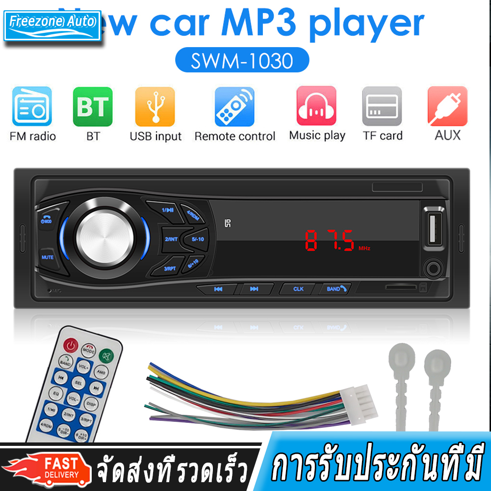 (จัดส่งฟรีพร้อมใช้งานในกรุงเทพ) เครื่องเล่น mp3 ในรถยนต์ Car Bluetooth Stereo MP3 Player in Dash Digital Media Receiver รองรับวิทยุ FM AUX TF Card U Disk พ