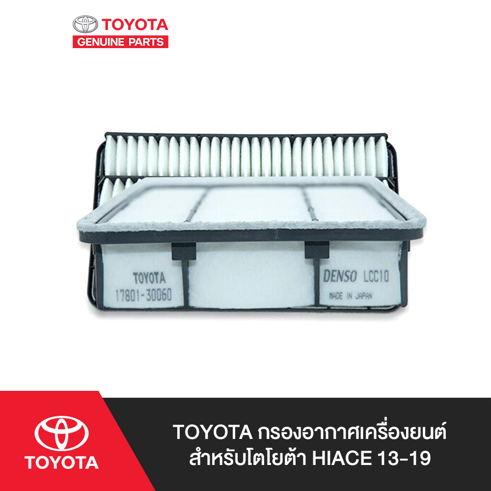 [TOYOTA bộ lọc không khí động cơ HIACE 13-19]