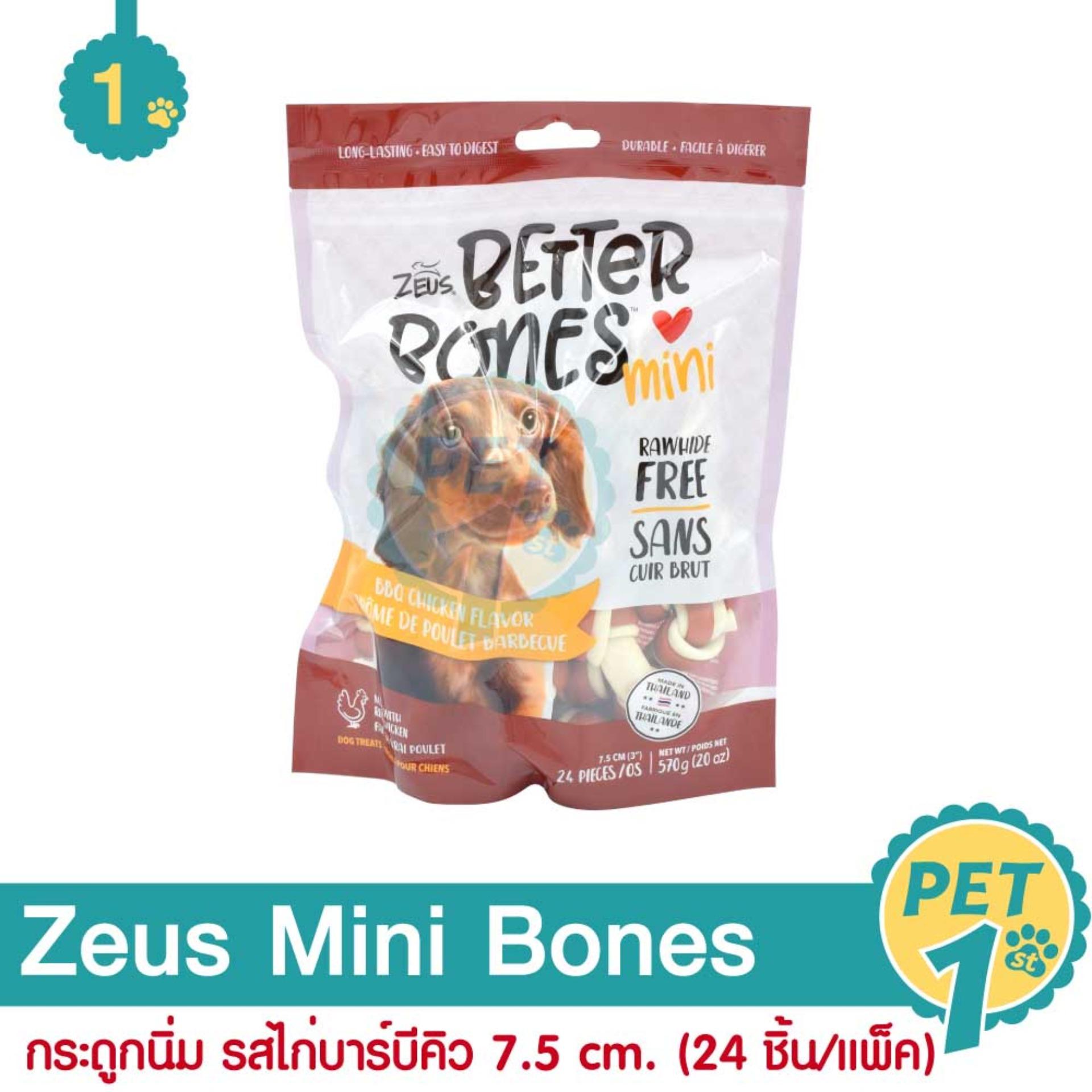 Zeus Mini Bones Size M ขนมสุนัข กระดูกนิ่ม รสไก่บาร์บีคิว (ผลิตจากเนื้อไก่แท้) 7.5 cm. (24 ชิ้น/แพ็ค)