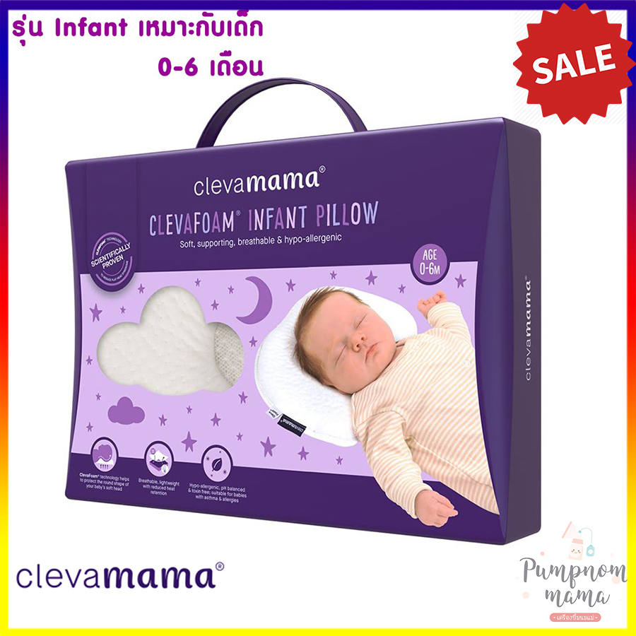 Clevamama Infant/Baby/Pram/Toddler Pillow/Junior​ Pillow หมอนกันหัวแบน หมอนทารก หมอนเด็กเล็ก หมอนป้องกันศรีษะแบน หมอนหัวทุย หมอนเด็กโต  ด้วยเทคโนโลยี ClevaFoam