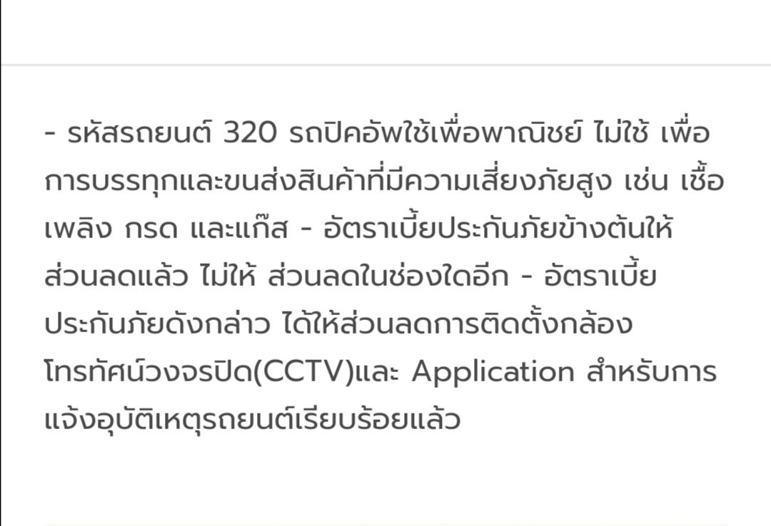 รีวิว ประกัน ชั้น 3 วิริยะ รถกระบะ ปิคอัพ ตอนเดียว ปิคอัพ แคป