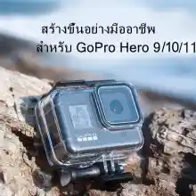 ภาพขนาดย่อของภาพหน้าปกสินค้ากล่องกันน้ำ GoPro Hero 9/10/11/12 สีดำ 60เมตร เคสสำหรับถ่ายรูปใต้น้ำกับวงเล็บอุปกรณ์เสริมสำหรับ GoPro 9/10/11/12 กล้องแอคชั่นแคมเมรา กล่องกันน้ำWaterproof Case จากร้าน witcamera บน Lazada ภาพที่ 2