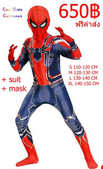 สินค้าส่งจากไทย ส่งฟรี ชุดเด็ก สไปเดอร์แมน ไอรอน kids costumes iron spidy Marvel Avengers