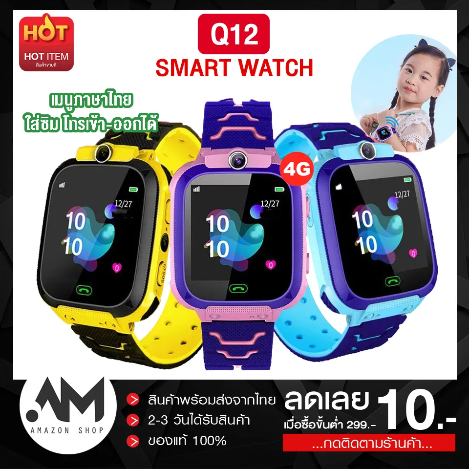 【ส่งจากประเทศไทย】Smart Watch V4 Q12 Q19 นาฬิกาเด็ก จอสัมผัส ใส่ซิมโทรได้ นาฬิกาอัจริยะ ป้องกันเด็กหาย สมาร์ทวอทช์ สายรัดข้อมือตั้งปลุก สมาร์ทวอช ติดตามตำแหน่ง GPS Smart Band นาฬิกาผู้ชาย นาฬิกาผู้หญิง ของแท้100% ส่งไว สินค้ามีการรับประกัน