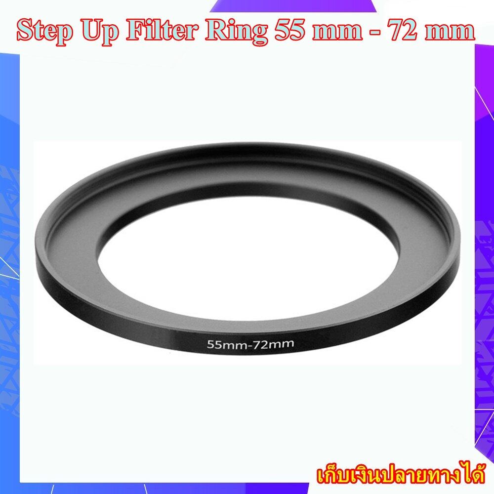 Step Up Filter Ring 55 mm - 72 mm - แหวนเพิ่มขนาดฟิลเตอร์ ขนาด 55 มม ไปใช้ฟิลเตอร์ 72 มม.