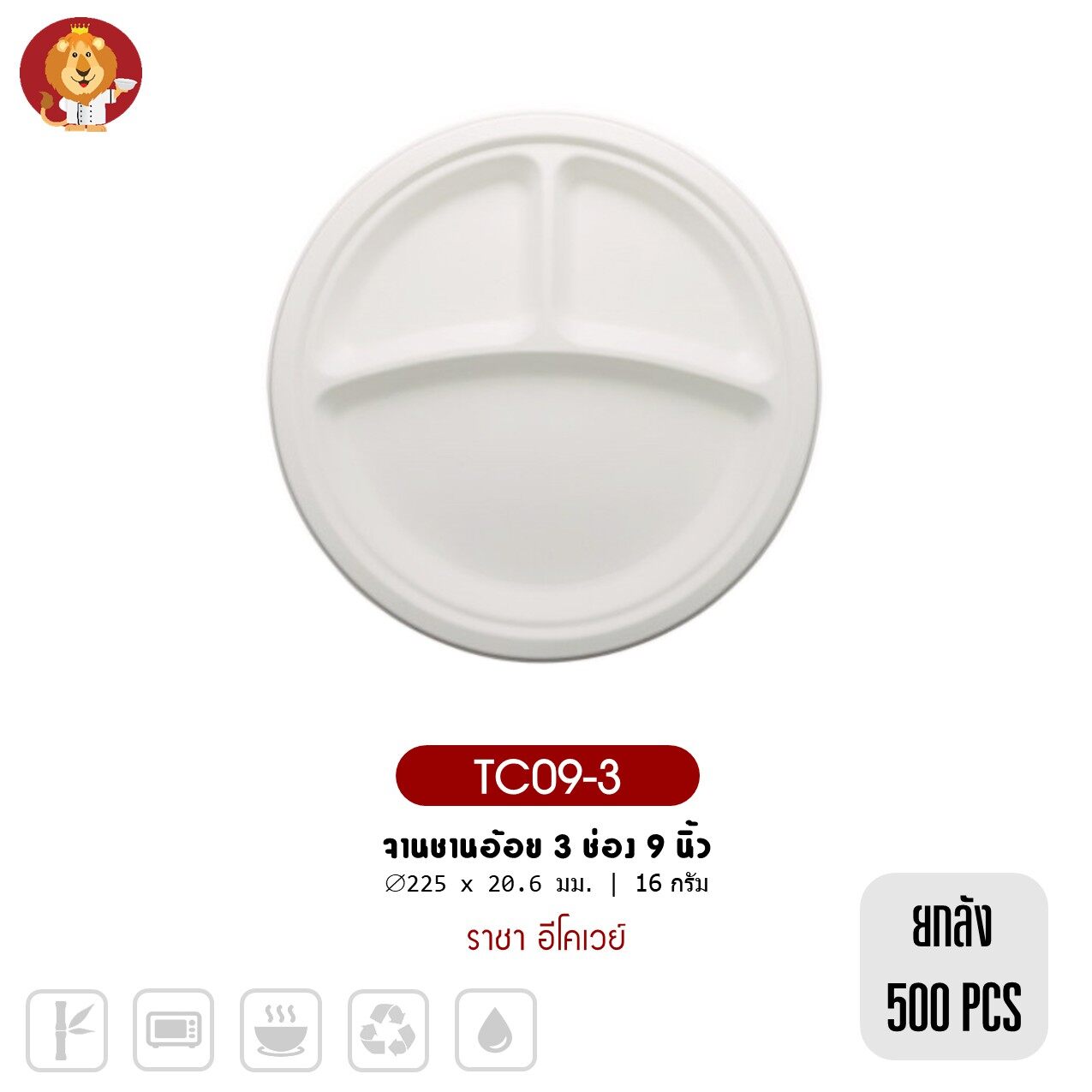 (ยกลัง 500 ชิ้น) จานชานอ้อย 3 ช่อง 9 นิ้ว สีขาว [ TC09-3 ] แบรนด์ ราชา Ecoway