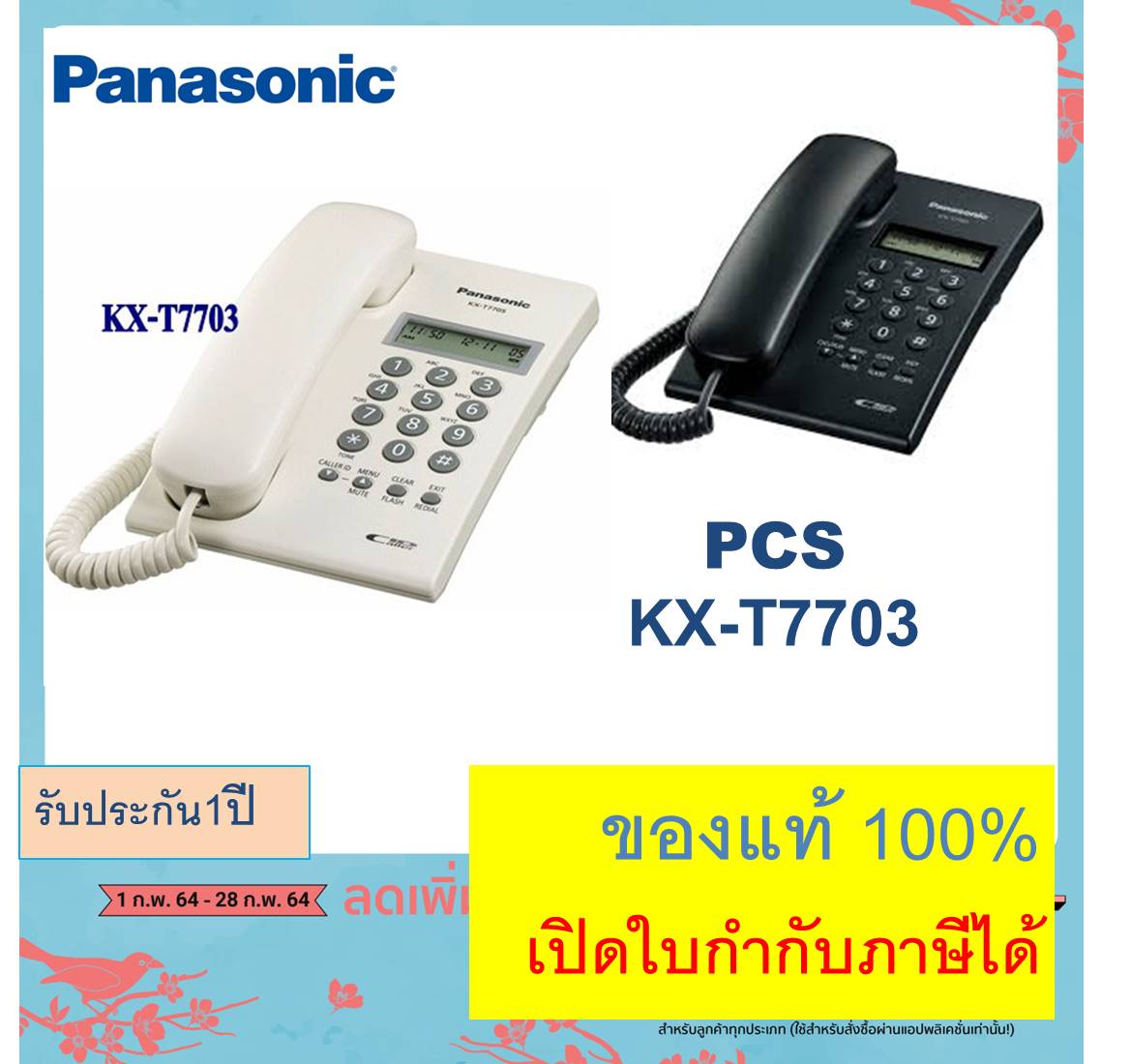 Panasonic เครื่องโทรศัพท์KX-T7703  โทรศัพท์บ้านแบบตั้งโต๊ะ โทรศัพท์บ้าน ออฟฟิศ สำนักงาน ใช้ร่วมกับตู้สาขา
