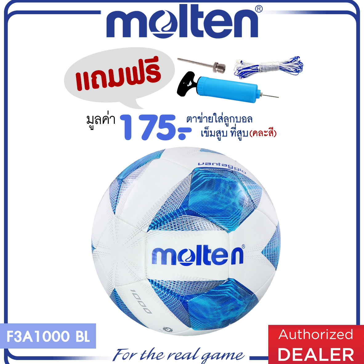 MOLTEN ลูกฟุตบอลหนังเย็บ MOLTEN Football MST TPU pk F3A1000 BL (420) เบอร์ 3 (แถมฟรี เข็มสูบ + ตาข่าย+ ที่สูบมือ)