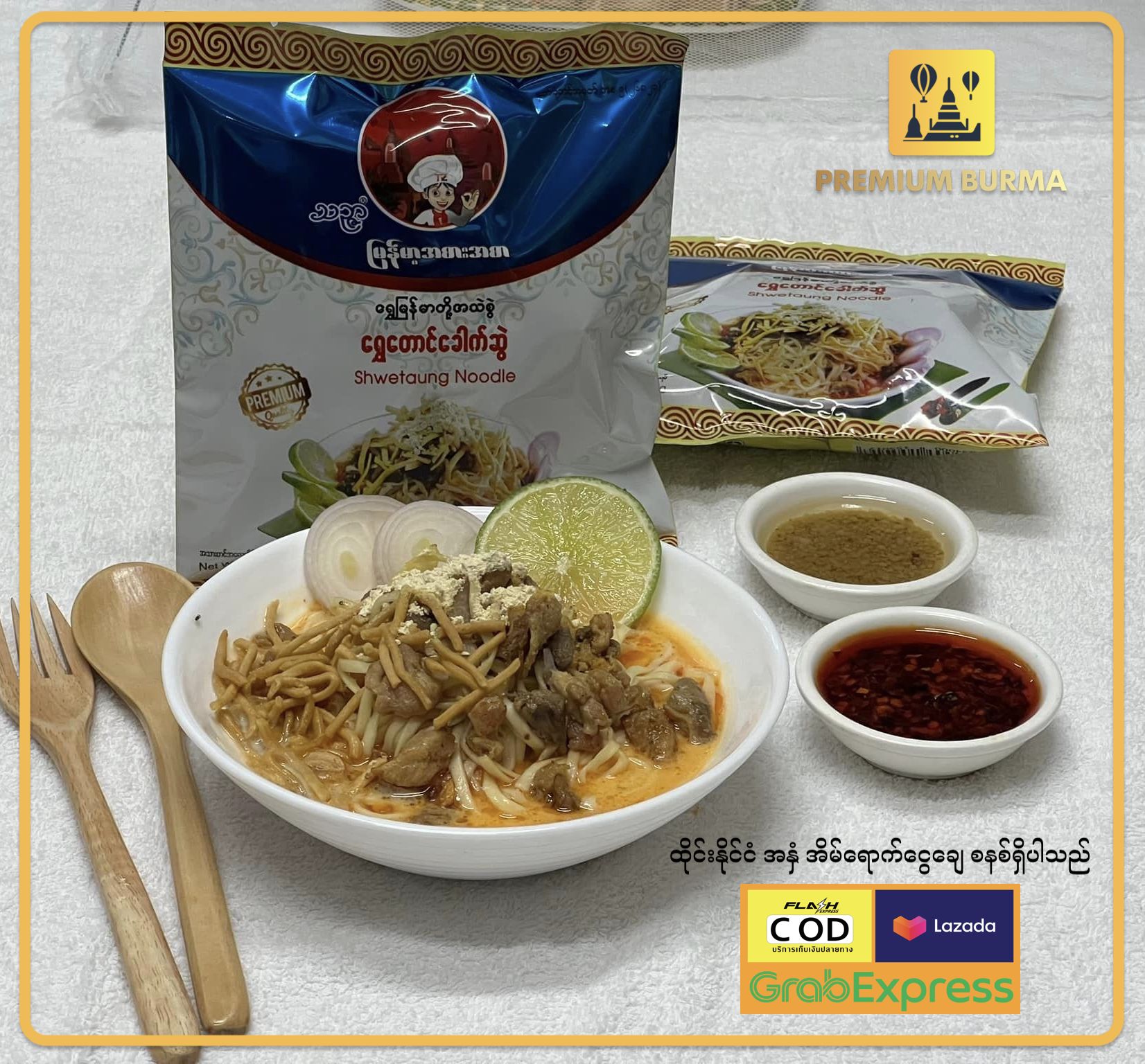 သဉ္ဇာ ရွှေတောင်ခေါက်ဆွဲ Thinza Shwe Taung Noodle (Dry Curry Noodle ...