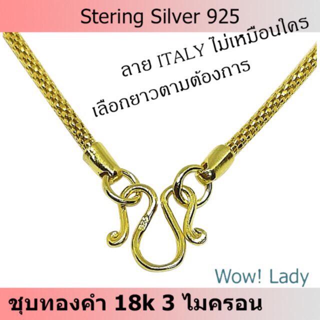 สร้อยคอ Sterling Silver 925 ลายนำเข้าอิตาลี สั่งตัดความยาวได้ตามต้องการ (ของจริงมี Clip ตัวอย่าง)