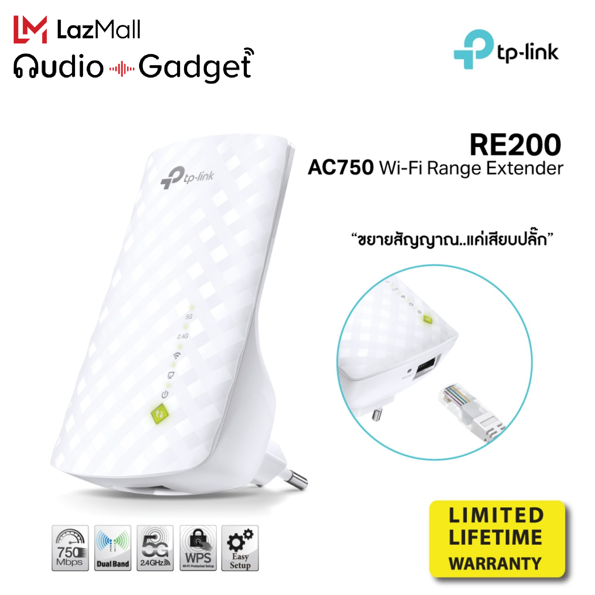 TP-LINK RE200 AC750 Wi-Fi Range Extender  (Limited Lifetime Warranty) ( อุปกรณ์ขยายสัญญาณ Wi-Fi Repeater อุปกรณ์เน็ตเวิร์ค )