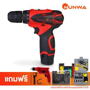 [Nunwa]cordless Drill set สว่านไร้สาย แถมฟรี สว่านกระแทก + สายยืดดอกสว่าน + ดอกสว่านและพุก 200 ชิ้น +ชุดอุปกรณ์ 23ชิ้น