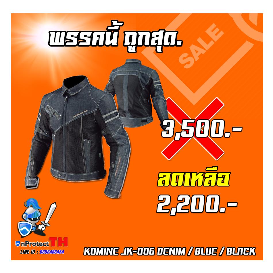 เสื้อการ์ดยีนส์ Komine JK-006