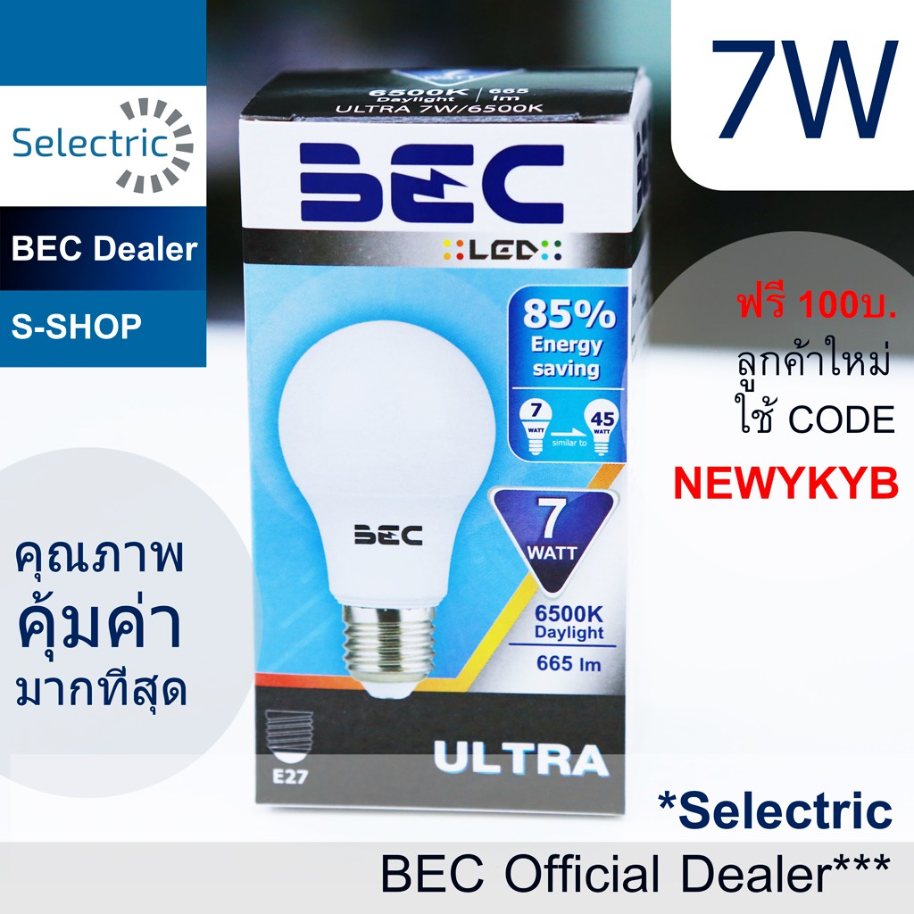 หลอดไฟLED 7W BEC รุ่น ULTRA หลอด LED บีอีซี LED Bulb 7W รุ่น อัลตรา ขั้ว E27 ประหยัดไฟ  แสง DAYLIGHT 6500K