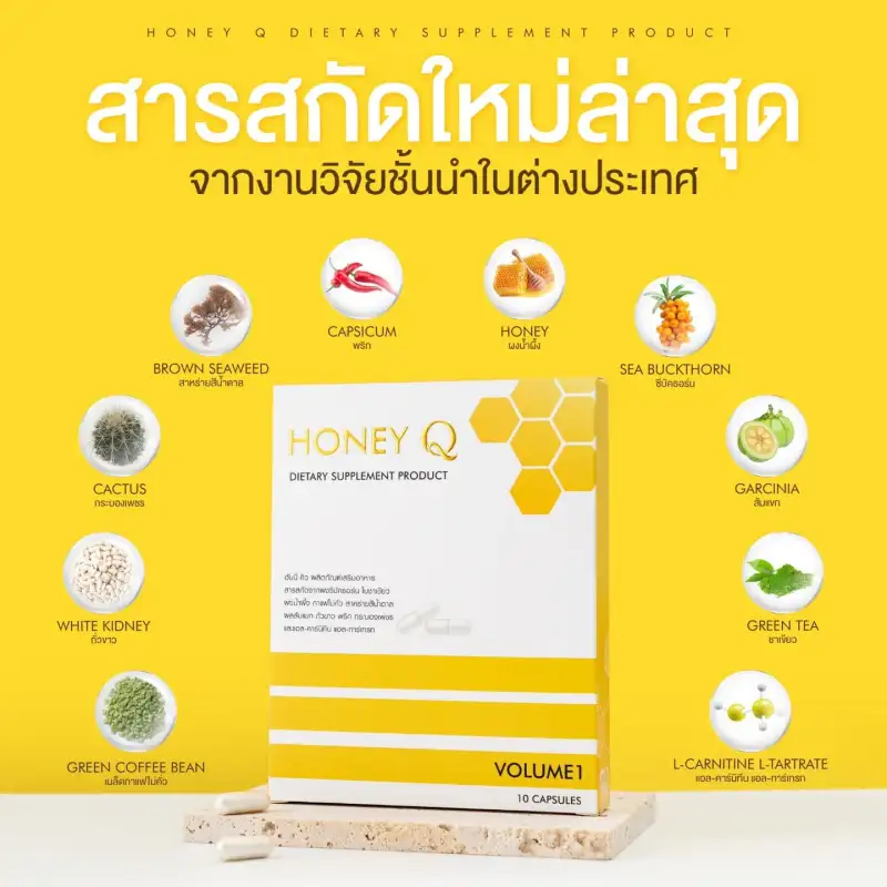 ภาพสินค้าHoney Q Slim Volume1 ฮันนี่ คิว สลิม วอลุ่ม วัน  ***กรีดโค้ด*** จากร้าน Noracosmetic บน Lazada ภาพที่ 2