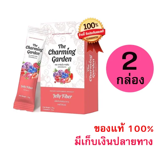 [[ของแท้100%]] The Charming Garden Jelly Fiber เจลลี่ไฟเบอร์ อาหารเสริมควบคุมน้ำหนัก บรรจุ 5 ซอง (2กล่อง)