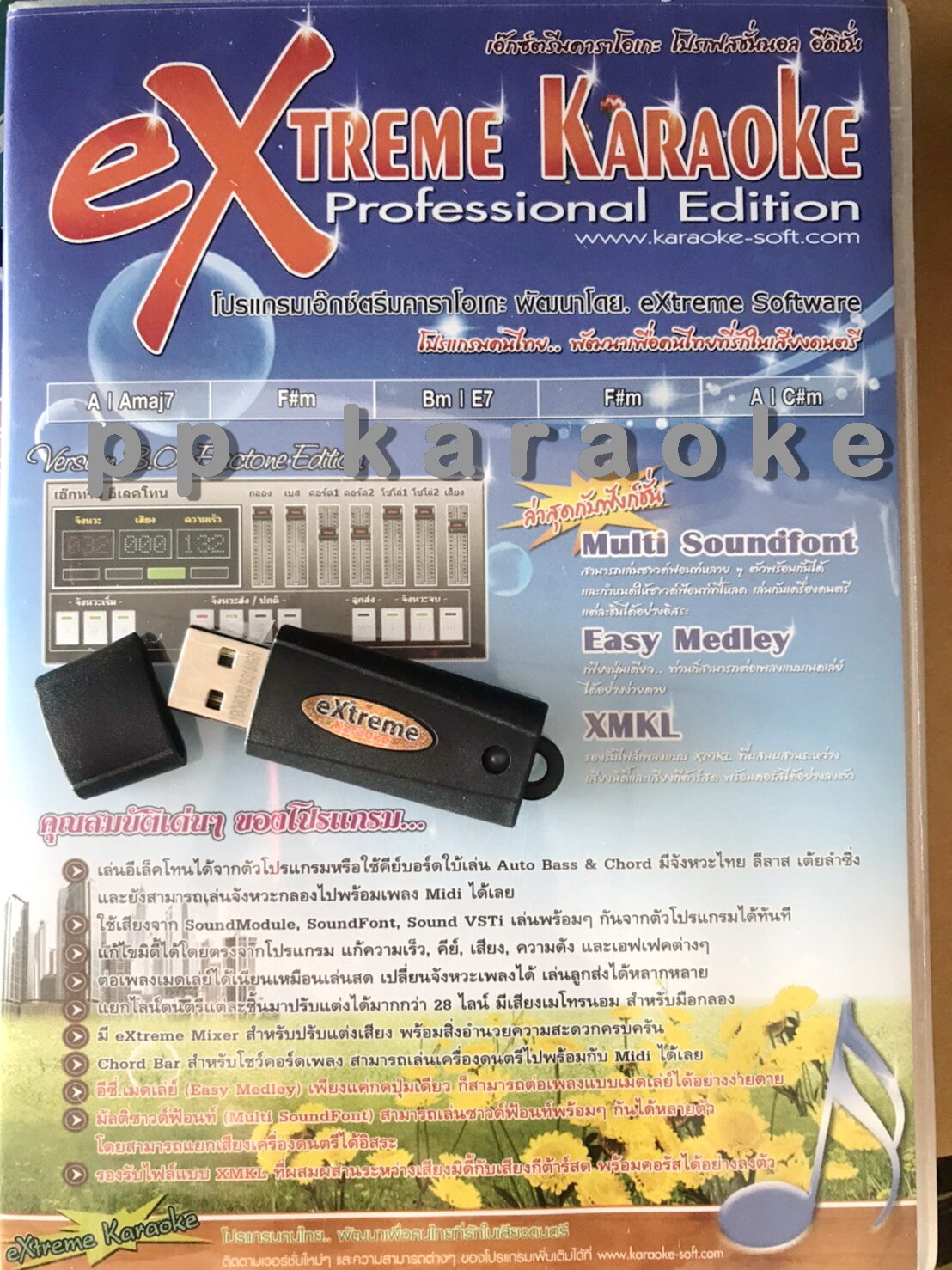 โปรแกรมคาราโอเกะ eXtreme Karaoke V3 แท้ฮาร์ดล็อค